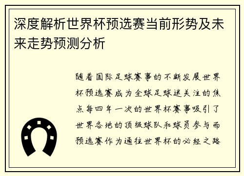 深度解析世界杯预选赛当前形势及未来走势预测分析 深度解析世界杯预选赛当前形势及未来走势预测分析