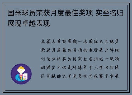 国米球员荣获月度最佳奖项 实至名归展现卓越表现 国米球员荣获月度最佳奖项 实至名归展现卓越表现