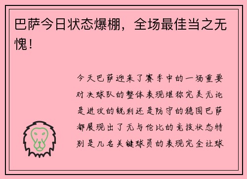 巴萨今日状态爆棚，全场最佳当之无愧！