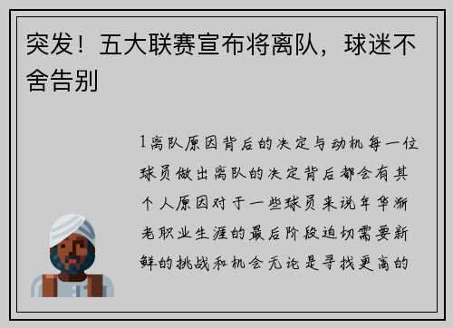 突发！五大联赛宣布将离队，球迷不舍告别