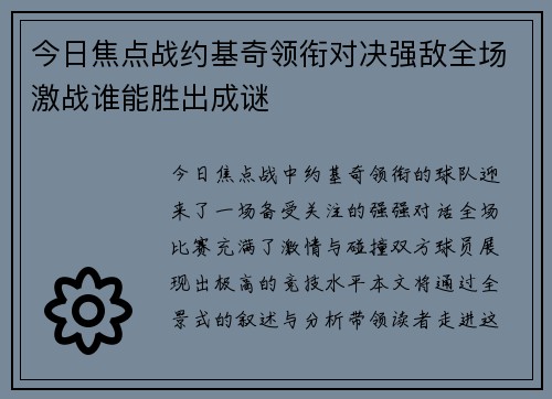 今日焦点战约基奇领衔对决强敌全场激战谁能胜出成谜