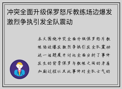 冲突全面升级保罗怒斥教练场边爆发激烈争执引发全队震动